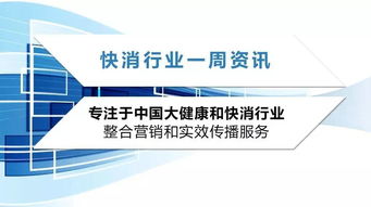快消行业一周资讯 2017年1 11月日用品零售总额达5077亿元,化妆品销售保持高增长