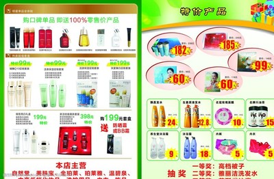 日化单页图片